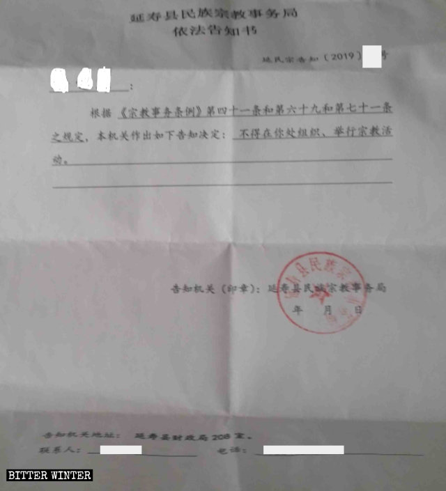Aviso sobre prohibición de reuniones emitido por la Agencia de Asuntos Étnicos y Religiosos local y dirigido a una iglesia doméstica emplazada en el condado de Yanshou.