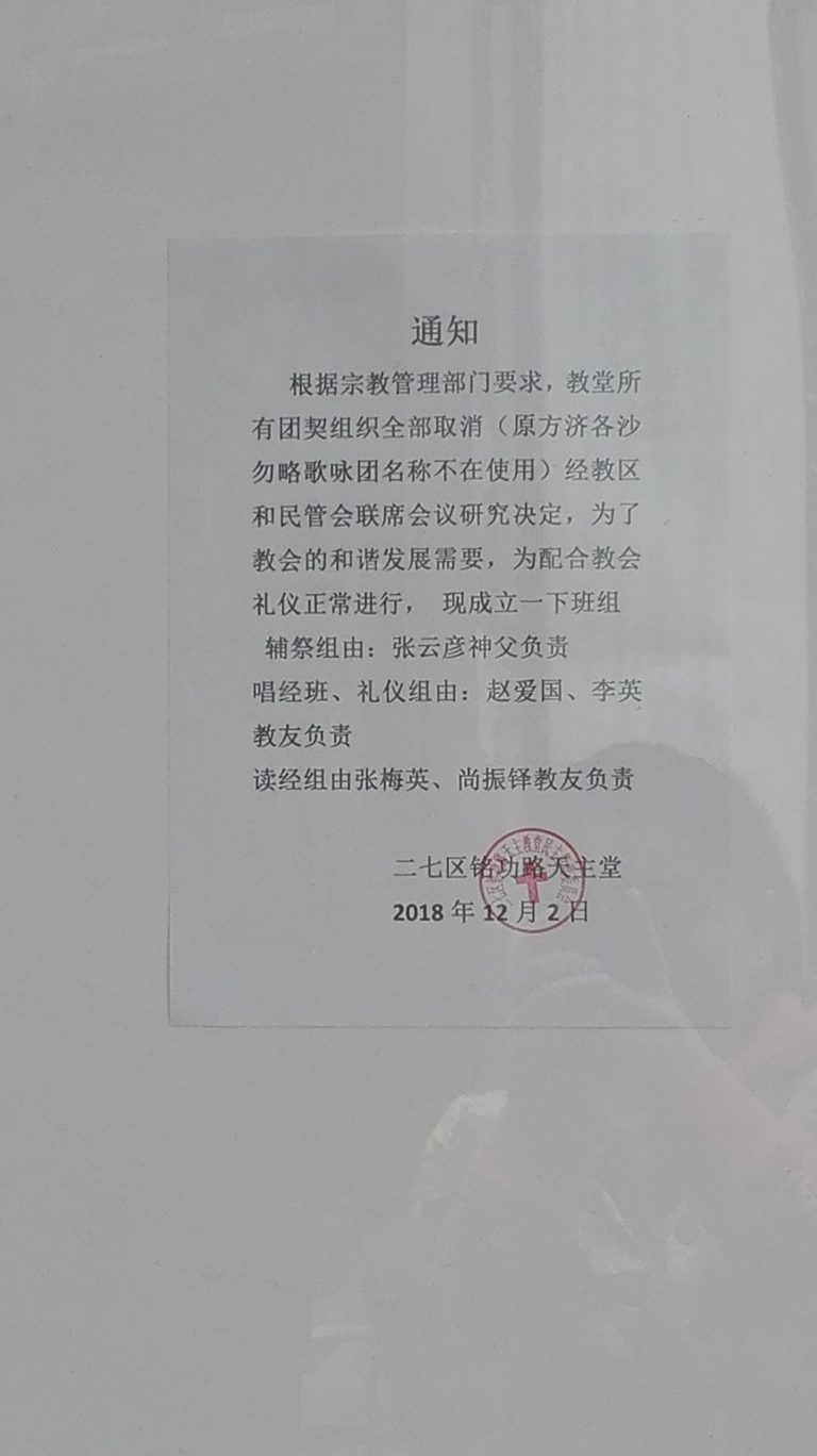 El Comité de Gestión Democrática de la Iglesia ordenó prohibir todas las becas establecidas por el padre Liu.
