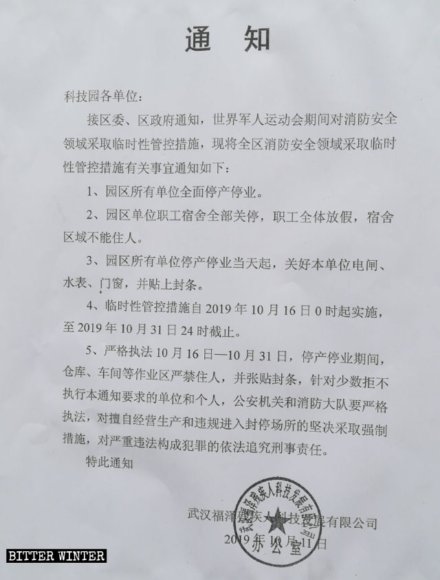 El aviso de cierre enviado al Parque Científico y Tecnológico de Fuze durante la celebración de los Juegos Militares Mundiales.