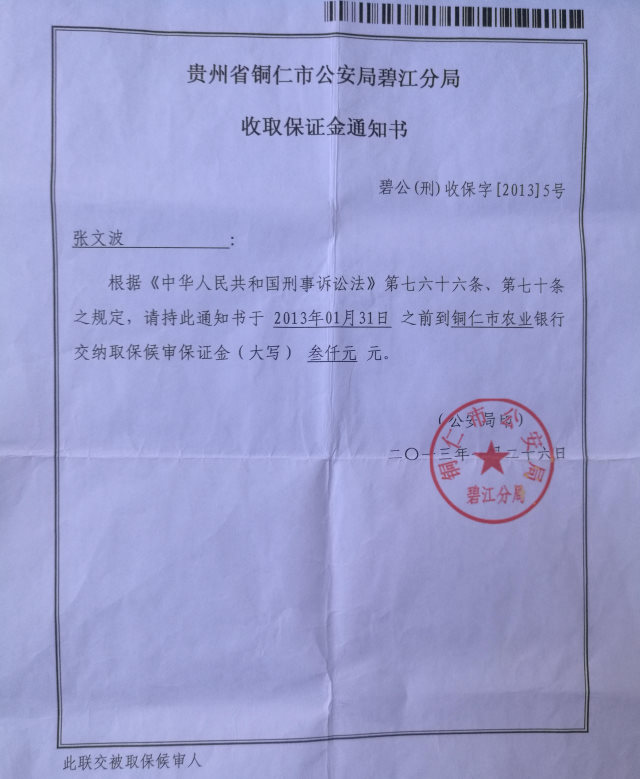 Notificación de fianza para Zhang Wenbo fechada el 26 de enero de 2013, en la que se menciona la suma de 3000 yuanes.