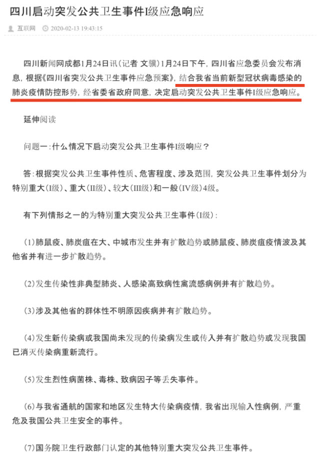 Notificación emitida por la policía de Chengdu sobre el castigo a la iniciadora de rumores