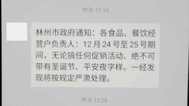 El Gobierno de la ciudad de Linzhou de la provincia de Henán prohibió que las tiendas de alimentos promocionaran productos con los caracteres chinos que significan Navidad.