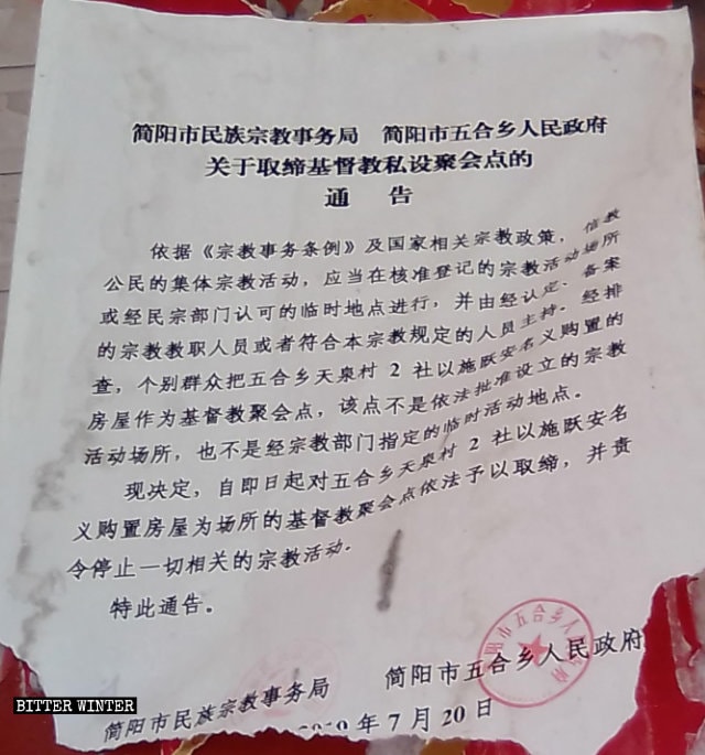 Notificación sobre la clausura de la sede de la Verdadera Iglesia de Jesús emplazada en Jianyang.
