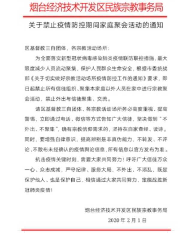 Aviso emitido por la Agencia de Asuntos Étnicos y Religiosos de la Zona de Desarrollo Económico y Tecnológico de Yantai.