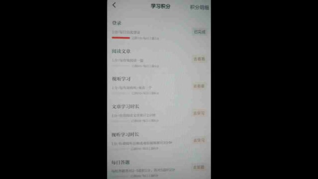 La página de puntos de la aplicación Xuexi Qiangguo.