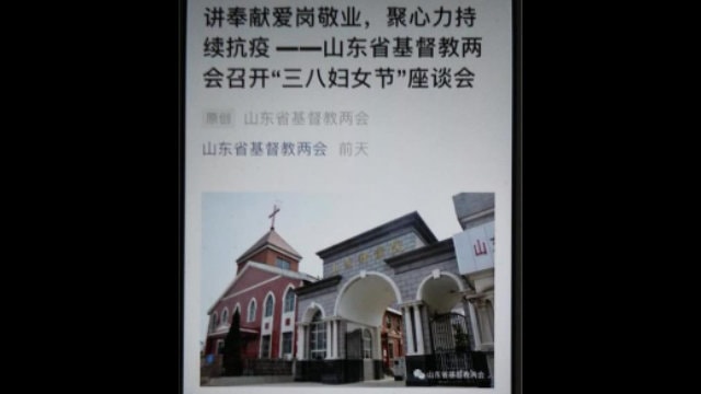Los Dos Consejos Cristianos Chinos de la provincia de Shandong organizaron una conferencia para los creyentes en el Día Internacional de la Mujer.