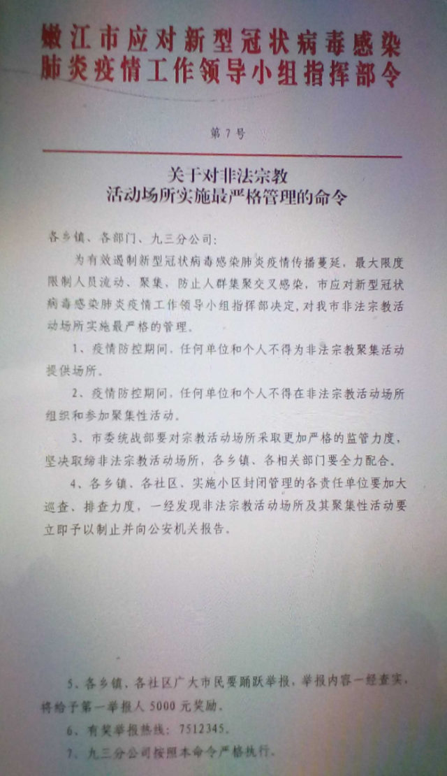 Orden emitida el 20 de febrero por el Grupo Líder sobre Prevención y Control del Nuevo Coronavirus de la ciudad de Nenjiang.