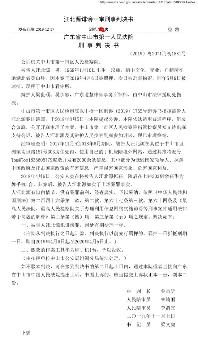 El veredicto de Wang Beiyuan.
