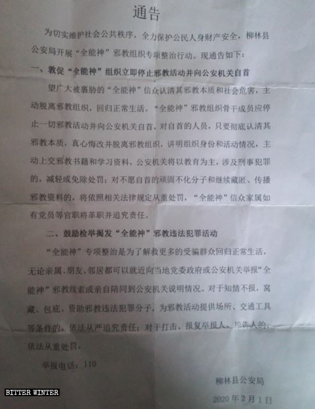 La Agencia de Seguridad Pública del condado de Liulin en la provincia de Shanxi emitió un aviso en el que exigía reprimir a la IDT.