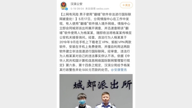 La decisión de multar al Sr. Yang fue publicada en Weibo.