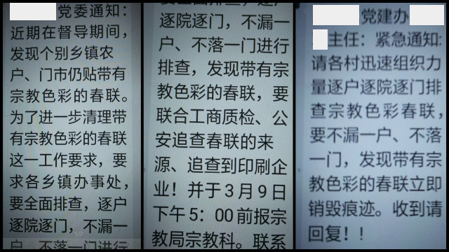 Un aviso del Comité del Partido Comunista Chino (PCCh) de la ciudad de Xinmi sobre la remoción de dísticos religiosos.
