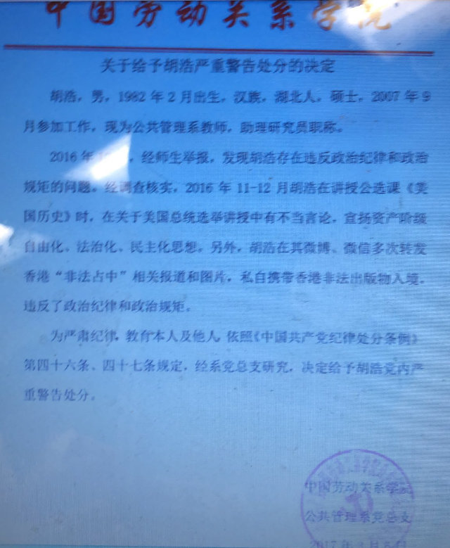 Decisión de darle a Hu Hao "una seria advertencia", emitida por el Instituto de Relaciones Laborales de China.