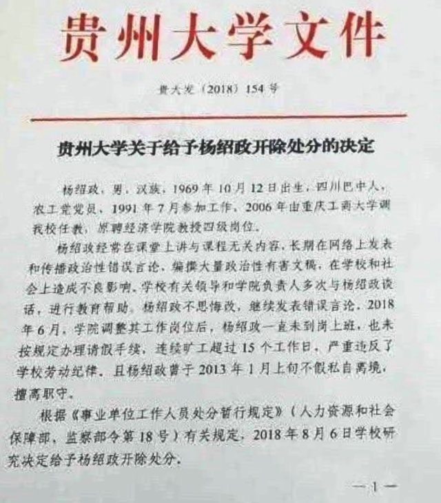 Decisión de expulsar a Yang Shaozheng de la Universidad de Guizhou.