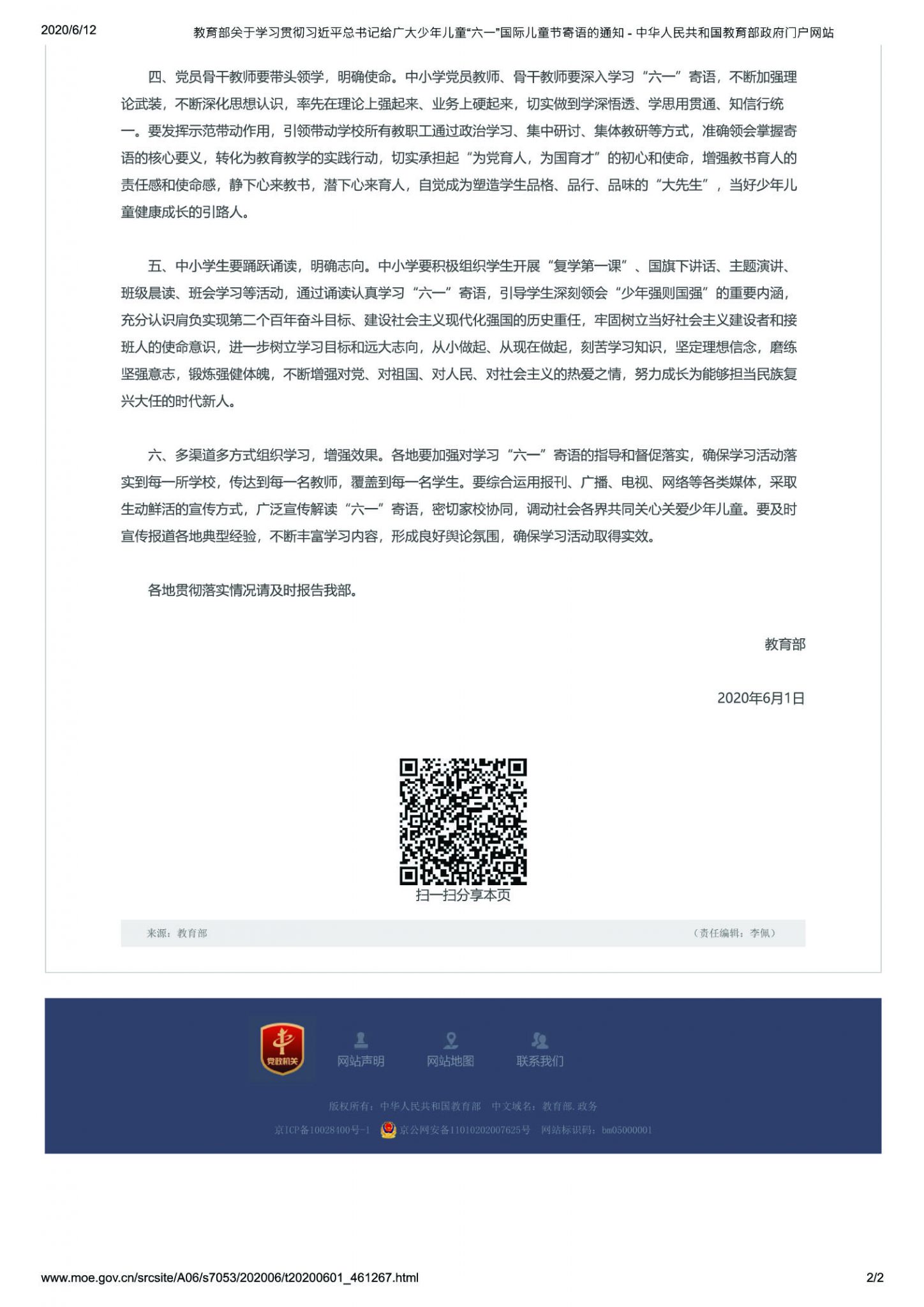 El Aviso sobre el estudio y la implementación del mensaje dado por el presidente Xi Jinping