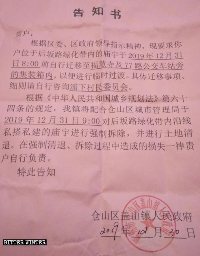 Un aviso de reubicación emitido por el Gobierno del poblado de Gaishan dirigido a uno de los templos que posteriormente fue demolido.