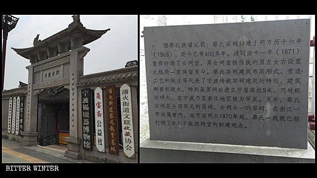 La historia de la sala ancestral perteneciente al clan Cai aún sigue exhibida en su entrada.