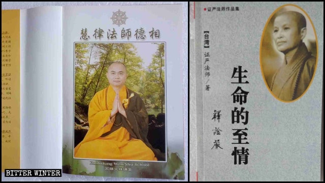 Los libros del maestro Hueiliu (izquierda) y del maestro Cheng Yen (derecha) fueron retirados de una biblioteca de Jilin.