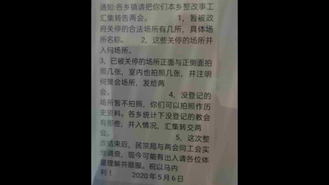 Orden en la que se exige que se les informe a los dos consejos cristianos chinos sobre los lugares pertenecientes a iglesias rectificados en el condado de Yugan.
