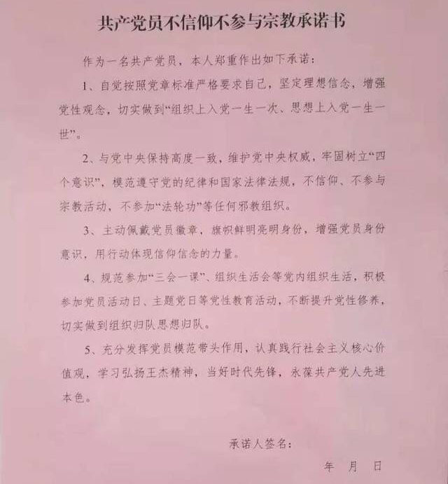 Una declaración para los miembros del PCCh en la que se comprometen a mantenerse alejados de la religión.