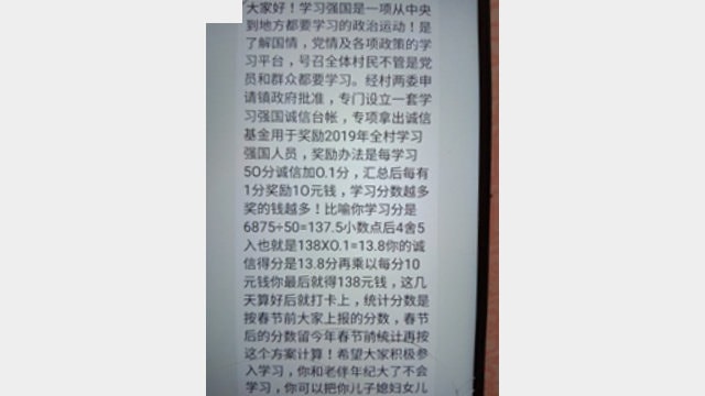 Aviso publicado por el secretario del Partido de una aldea en la plataforma de mensajería WeChat, mediante el cual se les informa a los aldeanos que el estudio de Xuexi Qiangguo es una campaña política a nivel nacional.