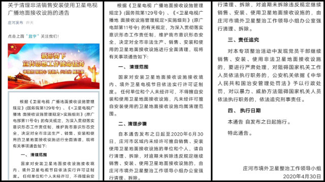 La notificación del Grupo Líder para la Labor de Rectificación de Satélites del Extranjero de Zhuanghe.