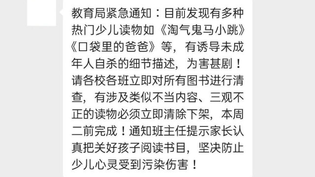 Un aviso publicado por la Agencia de Educación en la plataforma de mensajería WeChat exige purgar las bibliotecas escolares de los libros "inapropiados".