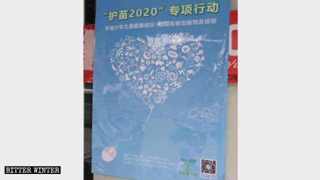 Un cartel promocionando la campaña especial tendiente a "proteger a los jóvenes en el año 2020" situado en la entrada de una librería.