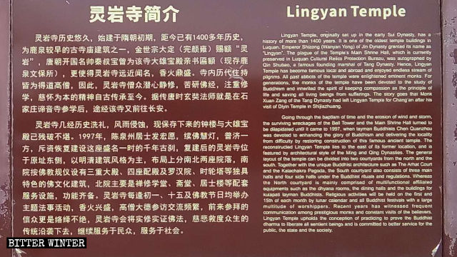 Una exhibición sobre la historia del Templo de Lingyan.
